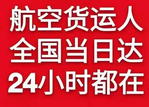 库车龟兹航空快递货物、航空货运:物流行业各岗位招聘