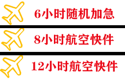 库车龟兹航空快递快递公司,专业空运当天件